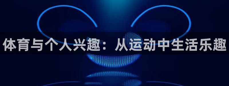 哈哈体育
